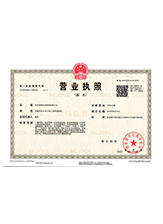 枣庄营业执照副本